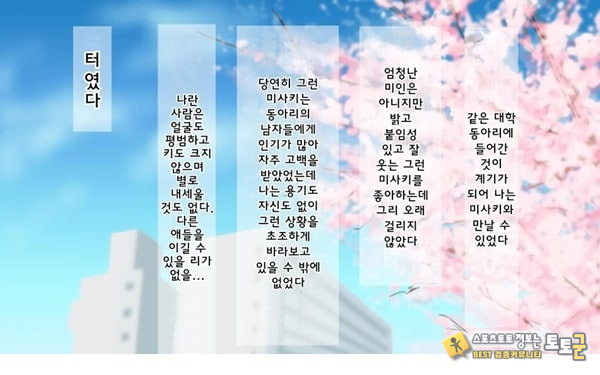 어째서 내 여자친구가 이렇게…