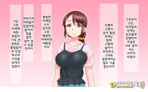 어째서 내 여자친구가 이렇게…