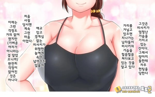 어째서 내 여자친구가 이렇게…