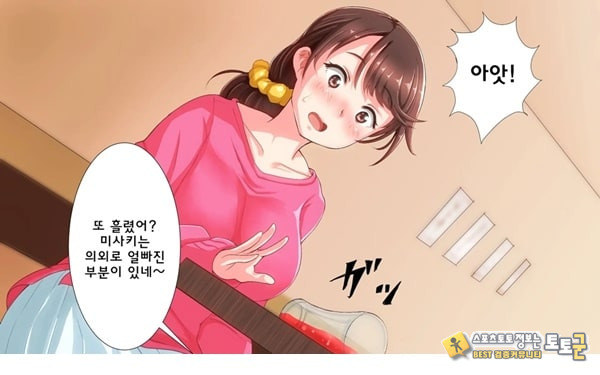어째서 내 여자친구가 이렇게…