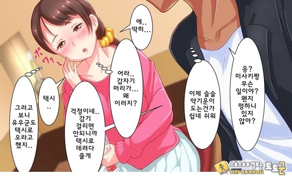 어째서 내 여자친구가 이렇게…