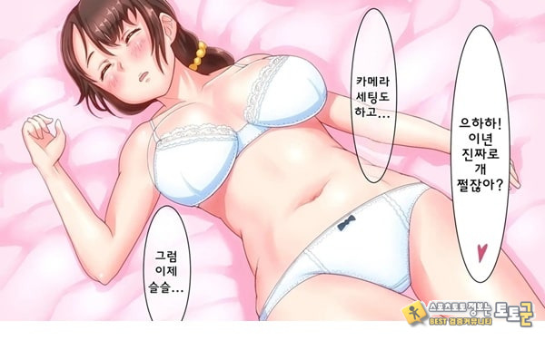 어째서 내 여자친구가 이렇게…