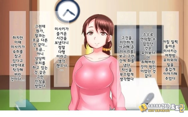 어째서 내 여자친구가 이렇게…