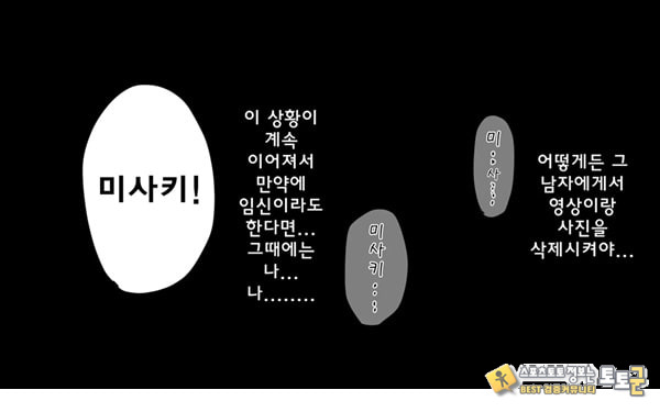 어째서 내 여자친구가 이렇게…