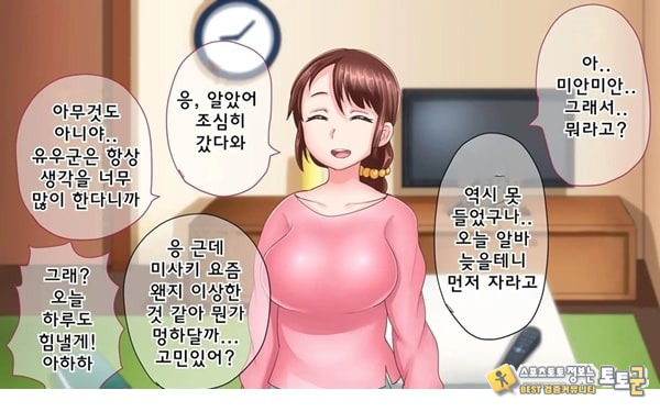 어째서 내 여자친구가 이렇게…