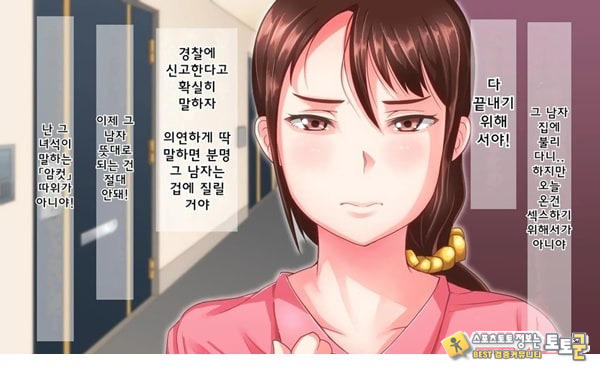 어째서 내 여자친구가 이렇게…