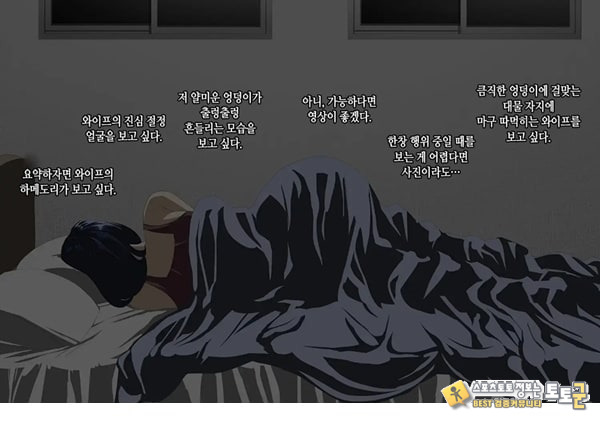 와이프를 거근과 불륜시켜 봤다