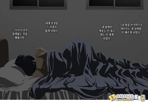 와이프를 거근과 불륜시켜 봤다