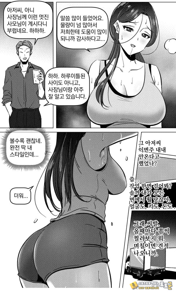 택배 아저씨의 마누라