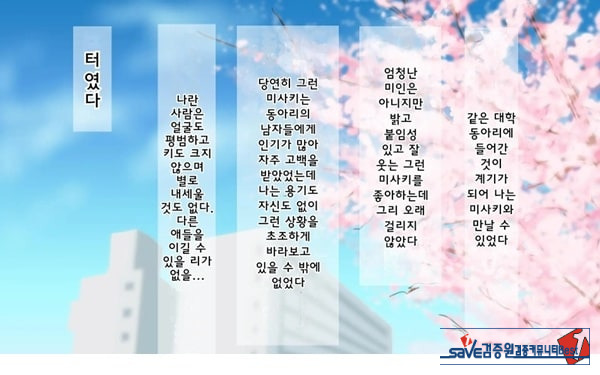 어째서 내 여자친구가 이렇게…