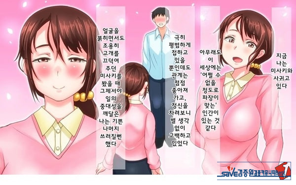 어째서 내 여자친구가 이렇게…