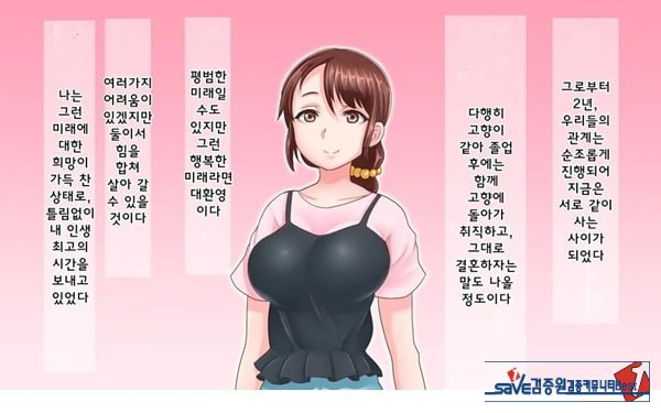 어째서 내 여자친구가 이렇게…