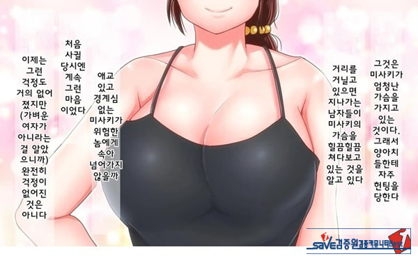 어째서 내 여자친구가 이렇게…