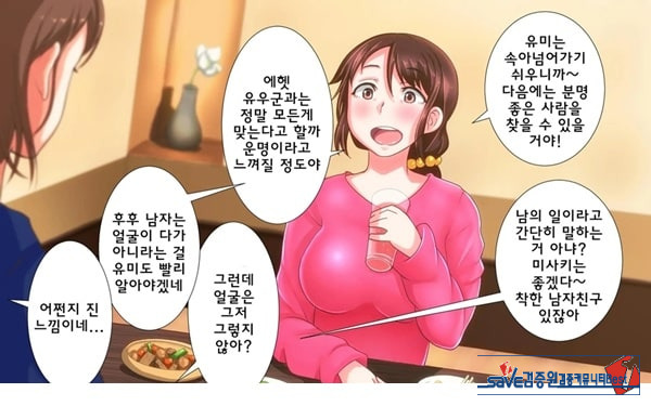 어째서 내 여자친구가 이렇게…