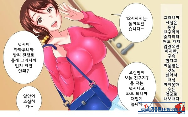 어째서 내 여자친구가 이렇게…