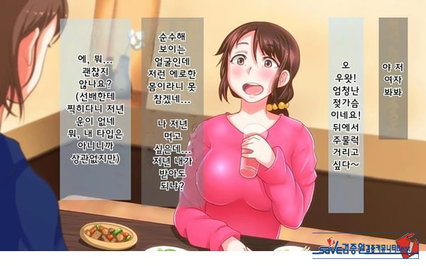 어째서 내 여자친구가 이렇게…