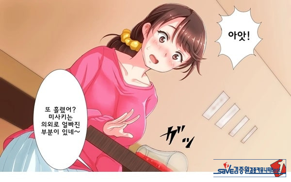 어째서 내 여자친구가 이렇게…