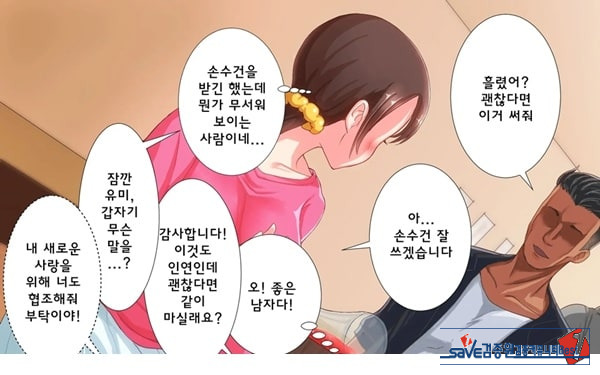 어째서 내 여자친구가 이렇게…