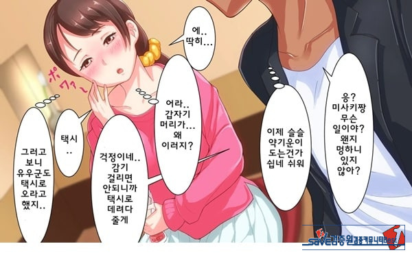 어째서 내 여자친구가 이렇게…
