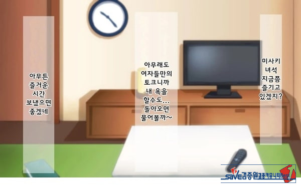 어째서 내 여자친구가 이렇게…