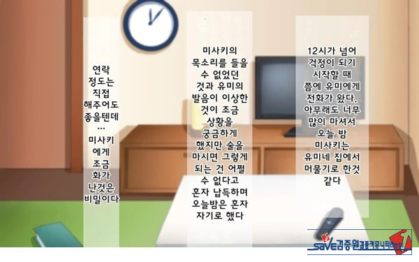 어째서 내 여자친구가 이렇게…