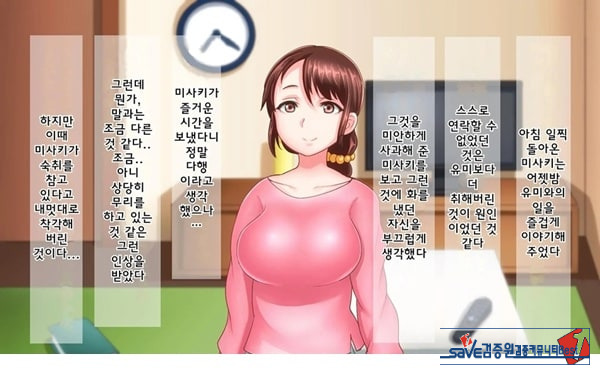 어째서 내 여자친구가 이렇게…