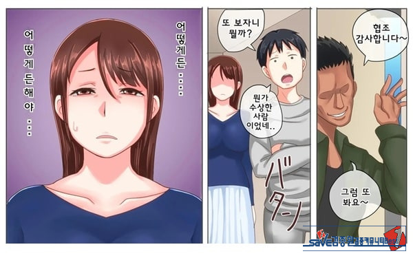 어째서 내 여자친구가 이렇게…