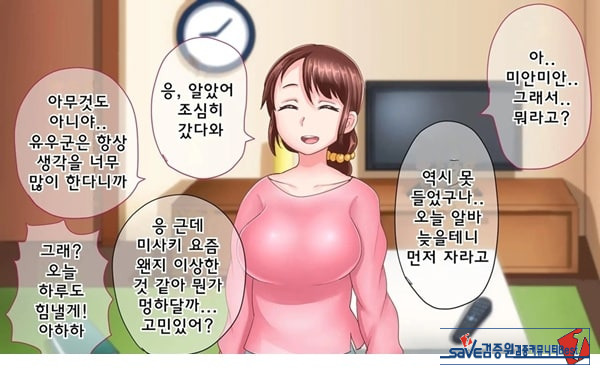 어째서 내 여자친구가 이렇게…