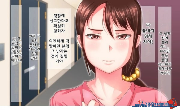 어째서 내 여자친구가 이렇게…