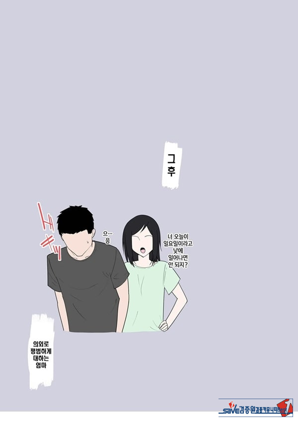 엄마 한 번만이라도 좋으니까