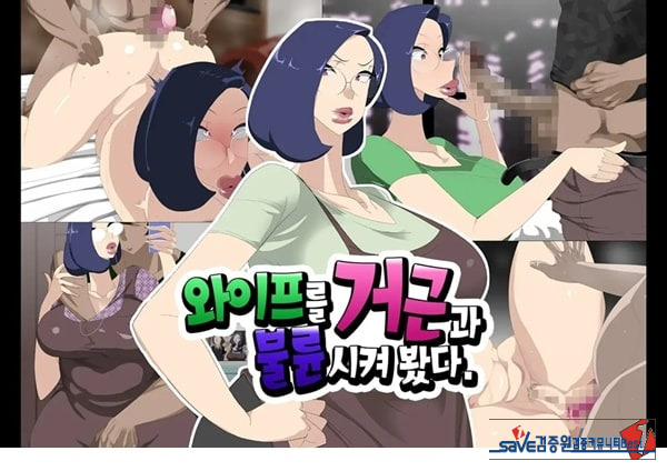 와이프를 거근과 불륜시켜 봤다