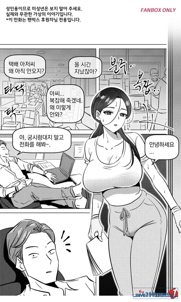 택배 아저씨의 마누라