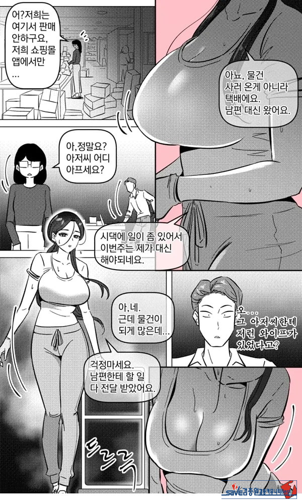 택배 아저씨의 마누라
