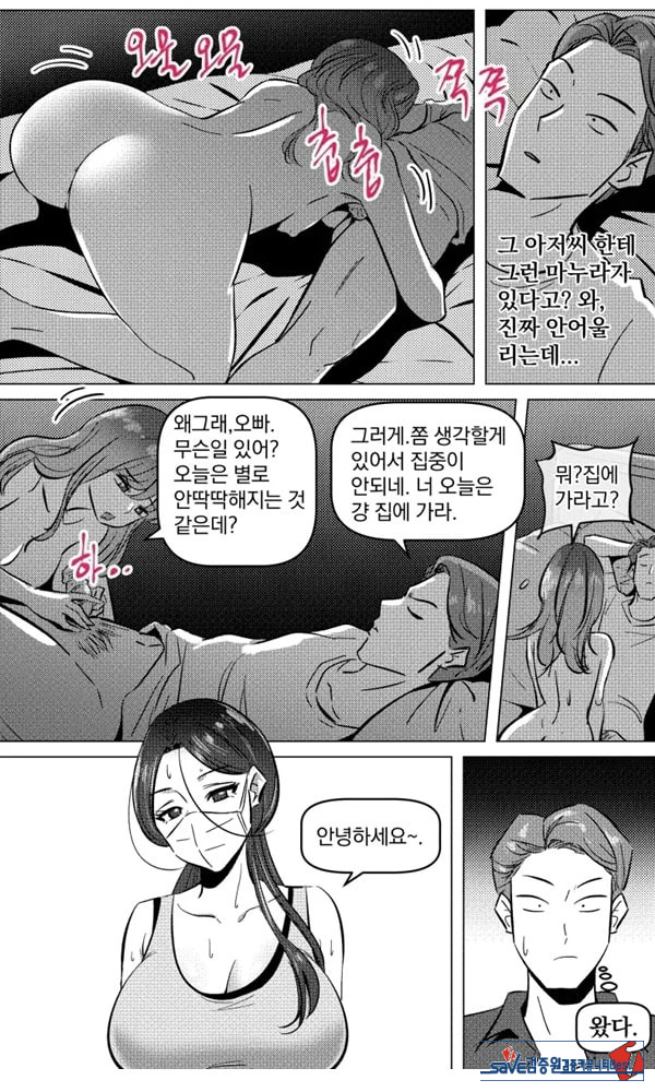 택배 아저씨의 마누라