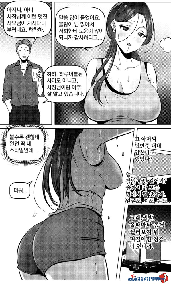 택배 아저씨의 마누라
