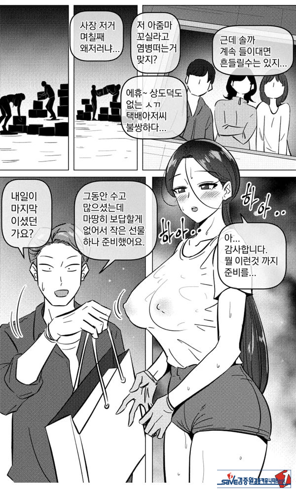 택배 아저씨의 마누라