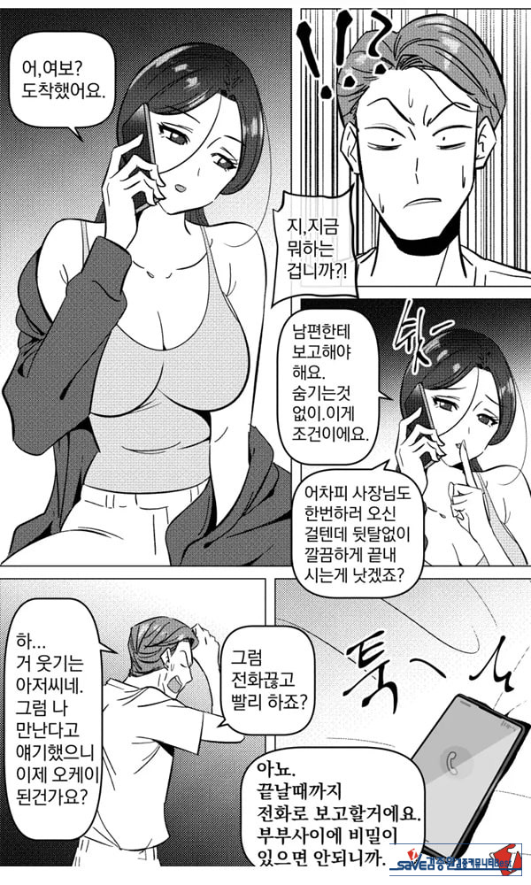 택배 아저씨의 마누라
