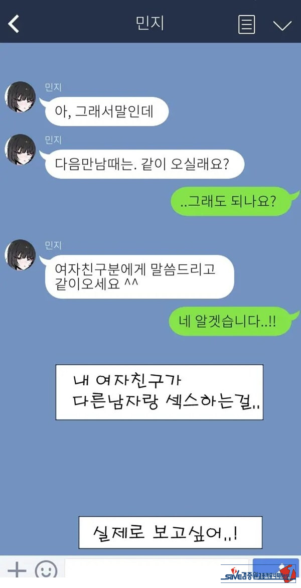 제 여자친구를 네토라레 해주세요