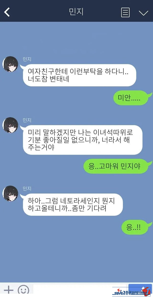 제 여자친구를 네토라레 해주세요