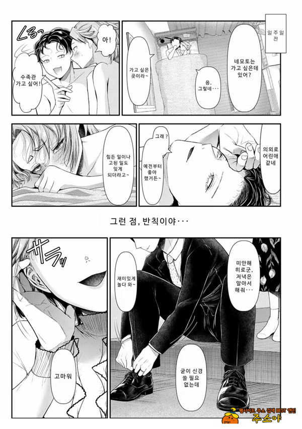 말할 수 3없는 청춘극 제6화