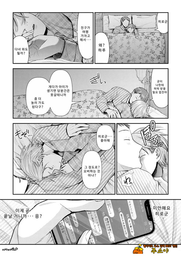 말할 수 3없는 청춘극 제6화