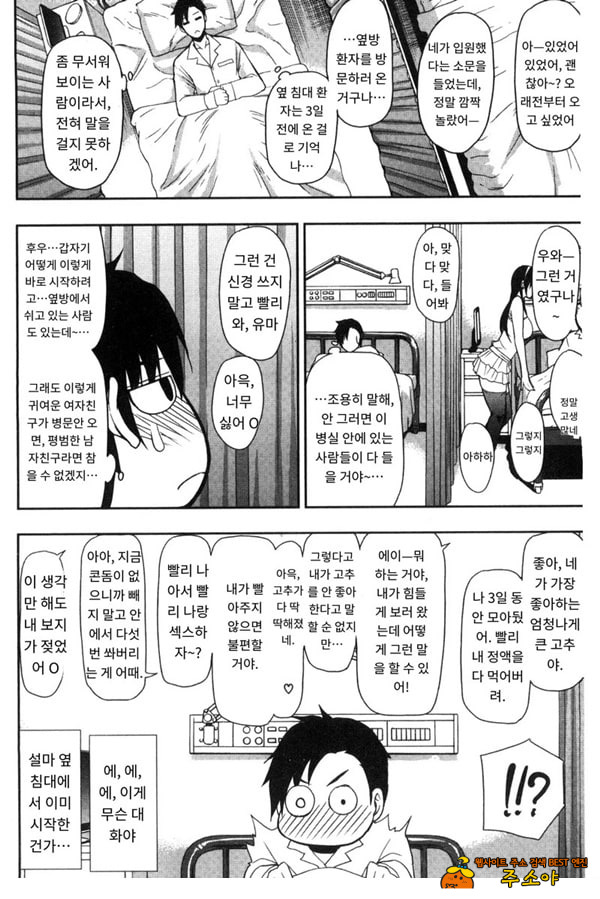문병 오는 거야