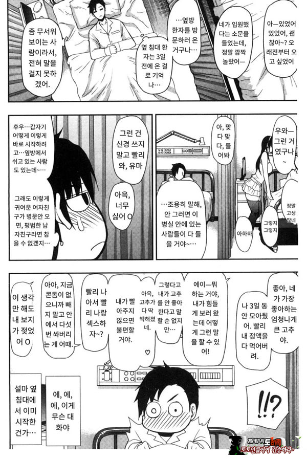 문병 오는 거야