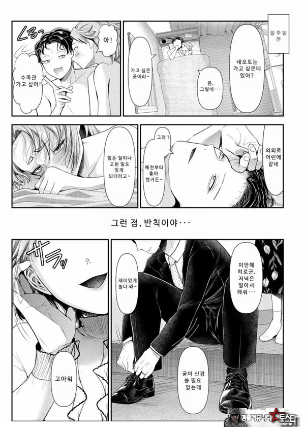 말할 수 없는 청춘극 제6화