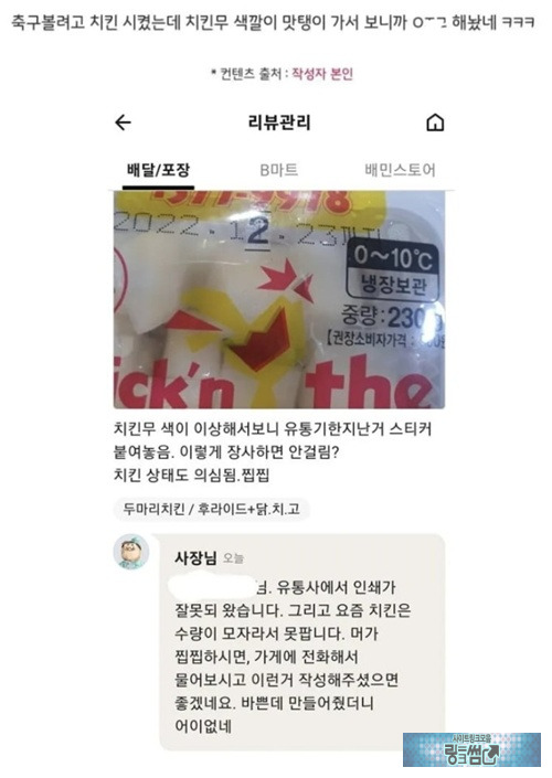 사장 반응이 더 어이없네