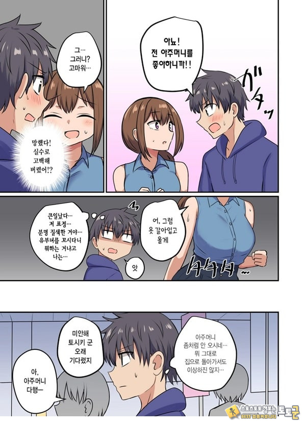 나와 이웃집 분의 끈적끈적한 관계 나와 이웃집 분의 끈적끈적한 관계