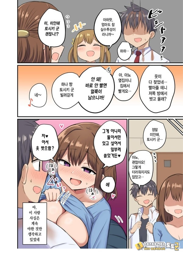 나와 이웃집 분의 끈적끈적한 관계 나와 이웃집 분의 끈적끈적한 관계