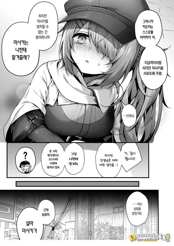 선생님은 나를 ××해주지 않는다 선생님은 나를 ××해주지 않는다