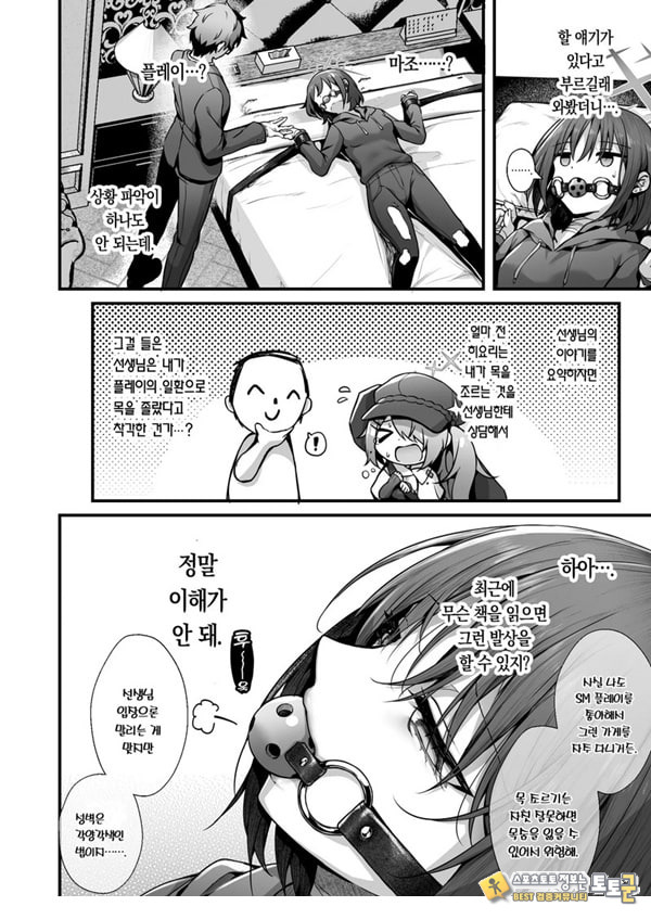 선생님은 나를 ××해주지 않는다 선생님은 나를 ××해주지 않는다