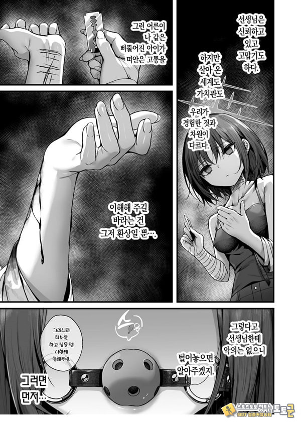 선생님은 나를 ××해주지 않는다 선생님은 나를 ××해주지 않는다